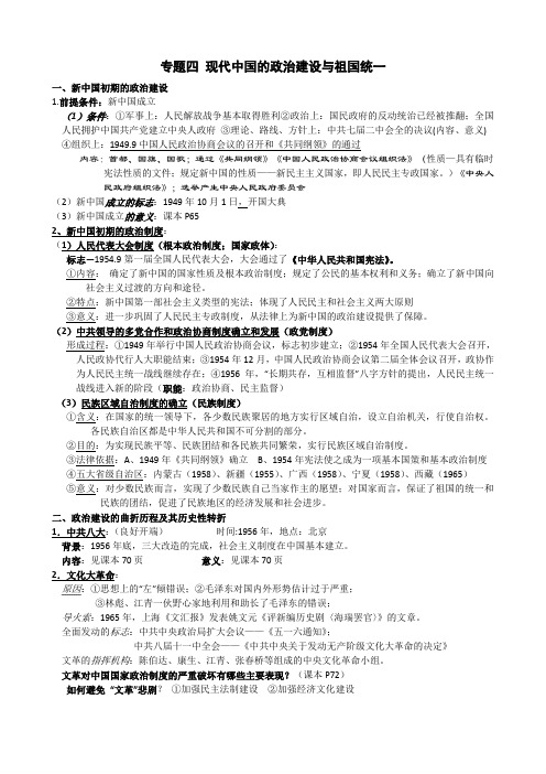 专题四 现代中国的政治建设与祖国统一