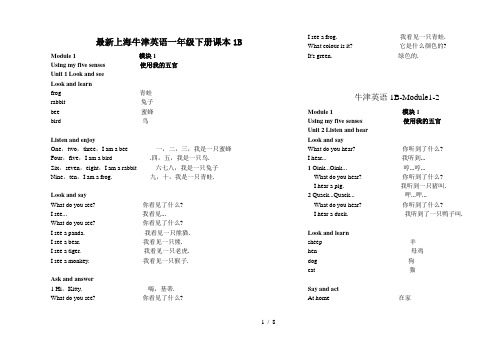 最新上海牛津英语一年级下册课本1B