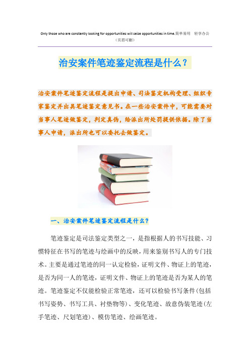 治安案件笔迹鉴定流程是什么？