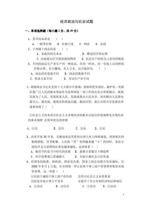 经济政治与社会试卷2