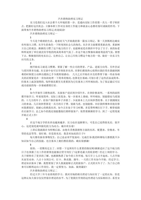 汽车销售助理实习周记