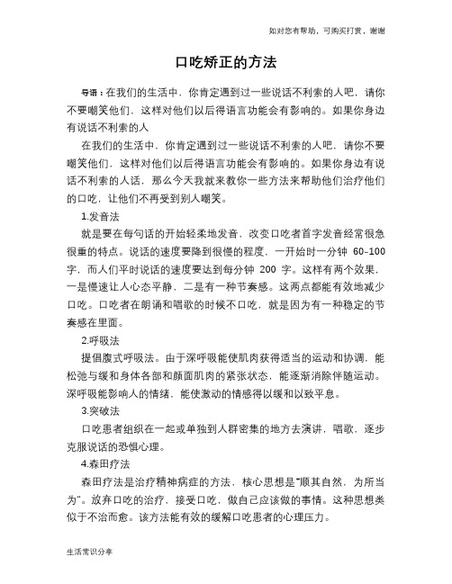 口吃矫正的方法