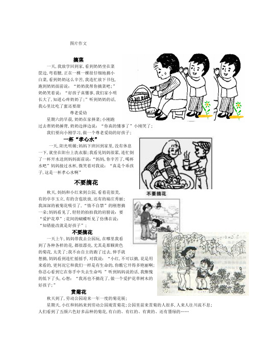 小学一年级看图说话