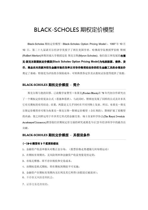 BLACKSCHOLES期权定价模型