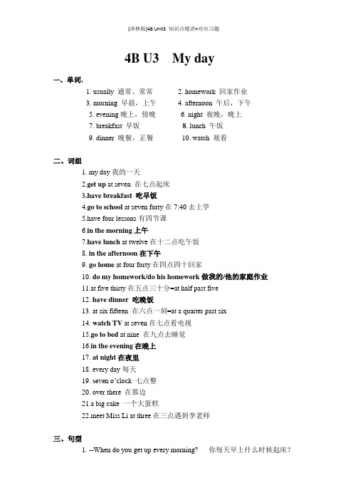 [译林版]4B Unit3 知识点精讲+对应习题