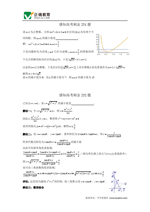 2018年高考数学一轮复习感知高考刺金四百题：第251—255题(含答案解析)