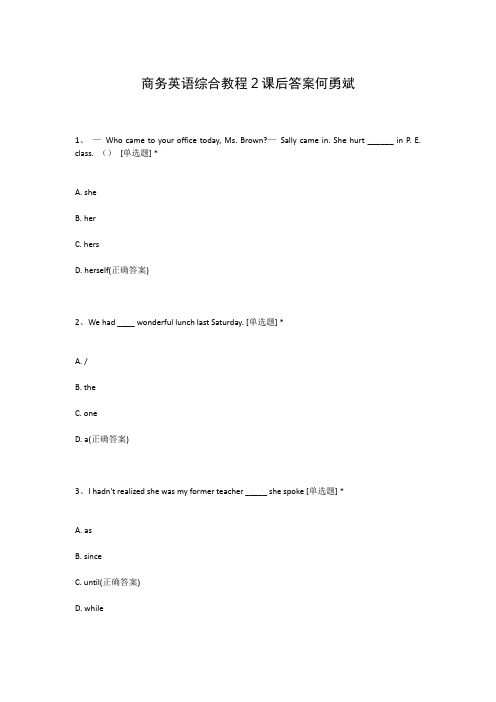 商务英语综合教程2课后答案何勇斌