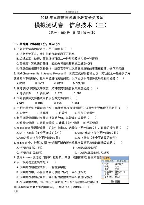 2018年重庆市高等职业教育分类考试模拟3