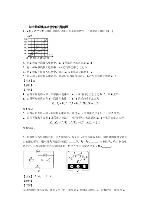 备战中考物理压轴题专题焦耳定律的应用问题的经典综合题含详细答案