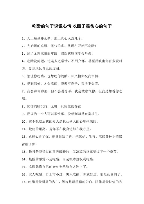吃醋的句子说说心情,吃醋了很伤心的句子
