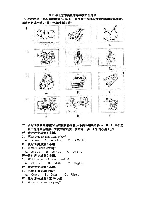 2009年北京中考英语试题及答案