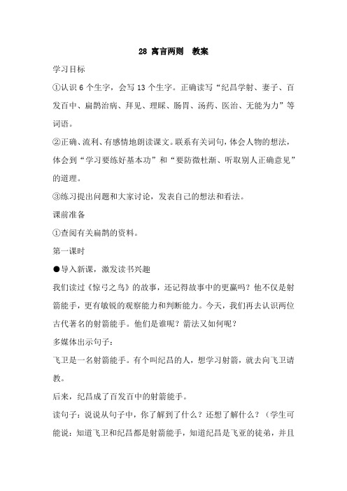 部编四年级语文下册教案-第8单元- 寓言两则教案1