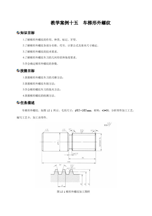 数控——教学案例十五车梯形外螺纹