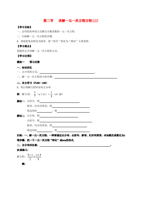 七年级数学上册5_2求解一元一次方程方程导学案3无答案新版北师大版