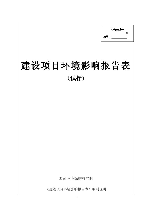 年产塑胶制品1420吨、塑胶模具500套项目环境影响报告表环评报告