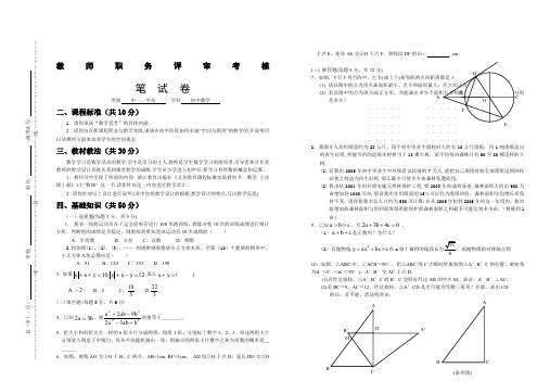 初中数学教师高级职称考试试题