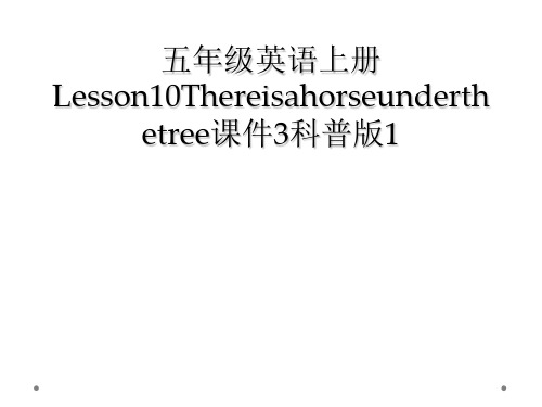 五年级英语上册Lesson10Thereisahorseunderthetree课件3科普版1