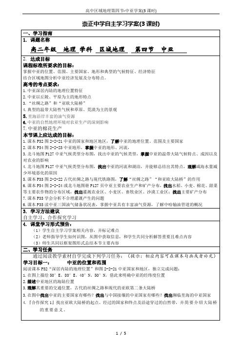 高中区域地理第四节-中亚学案(3课时)