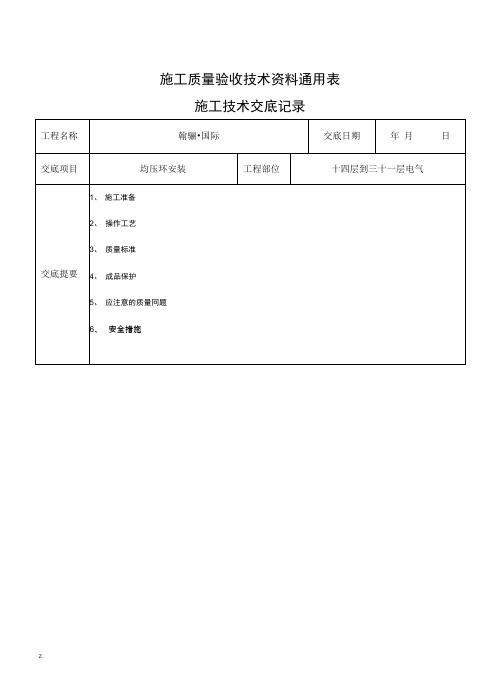 均压环安装技术交底大全