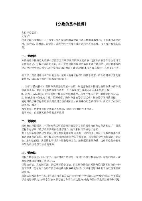 说课稿人教版数学五年级下册《分数的基本性质》