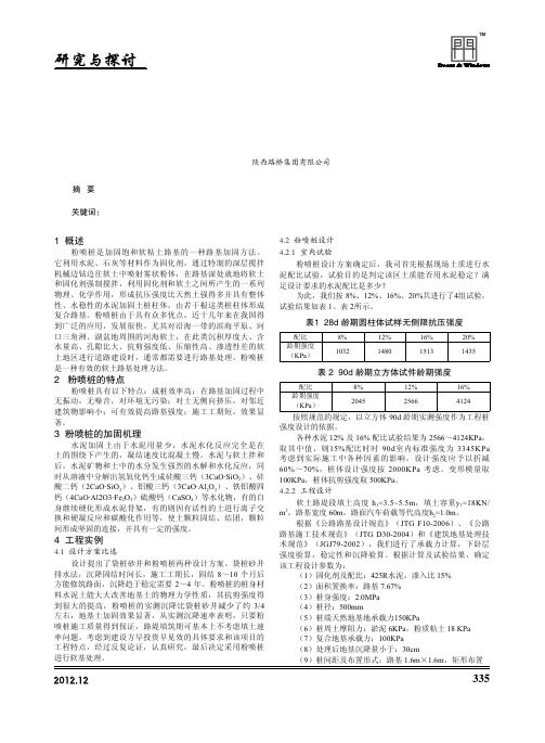 粉喷桩在道路路堤软土路基处理和