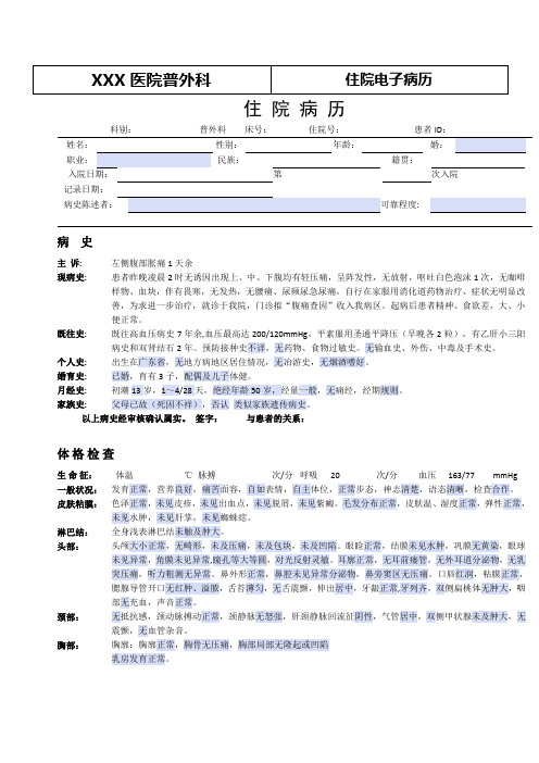 普外科电子病历模板——腹痛查因