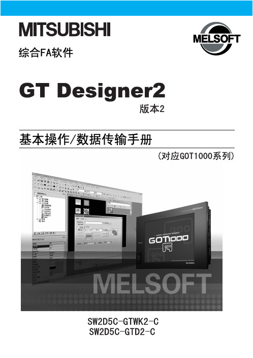 GT Designer2 Ver2操作手册