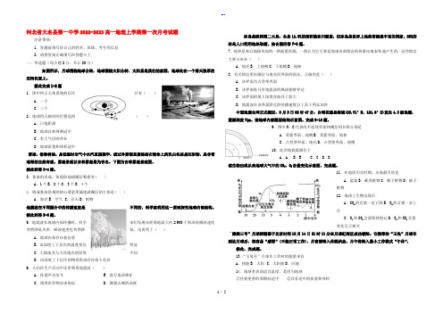 河北省大名县第一中学2022-2023高一地理上学期第一次月考试题