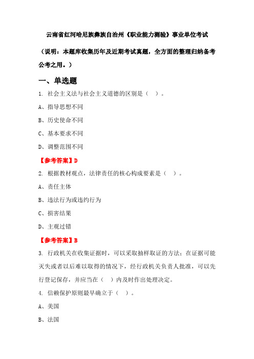 云南省红河哈尼族彝族自治州《职业能力测验》事业单位国考真题