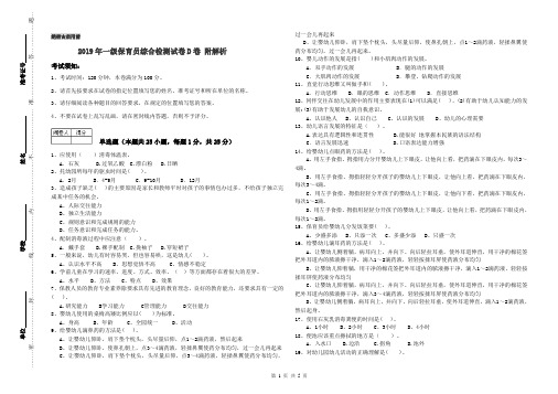 2019年一级保育员综合检测试卷D卷 附解析