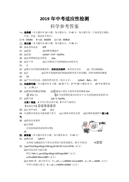 浙江省金华市金东区2019年中考调研考试科学试题扫描版含答案