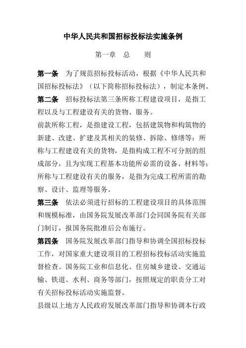 招投标法实施条例