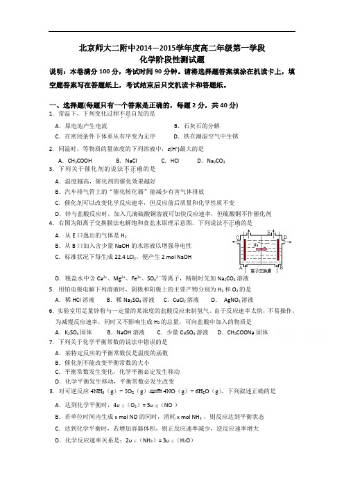 北京师大二附中2014-2015学年高二第一学段期中考试化