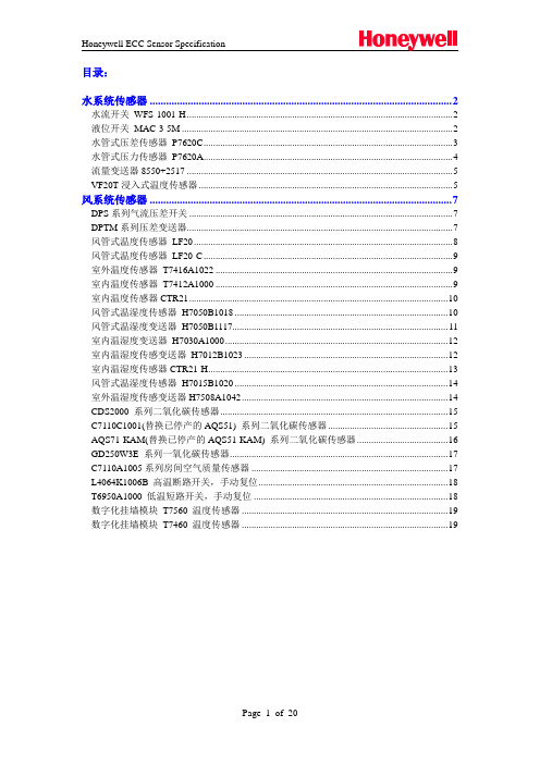 Honeywell_传感器_技术参数 2