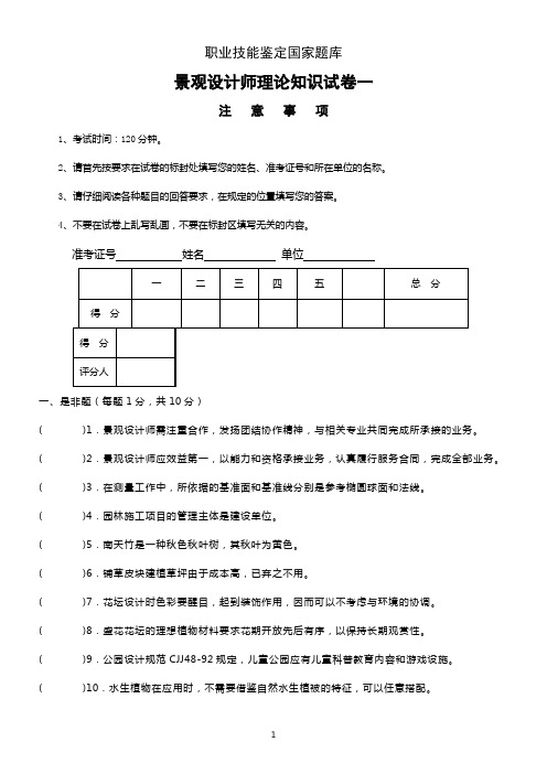 免费版景观设计师理论知识试卷A卷及答案