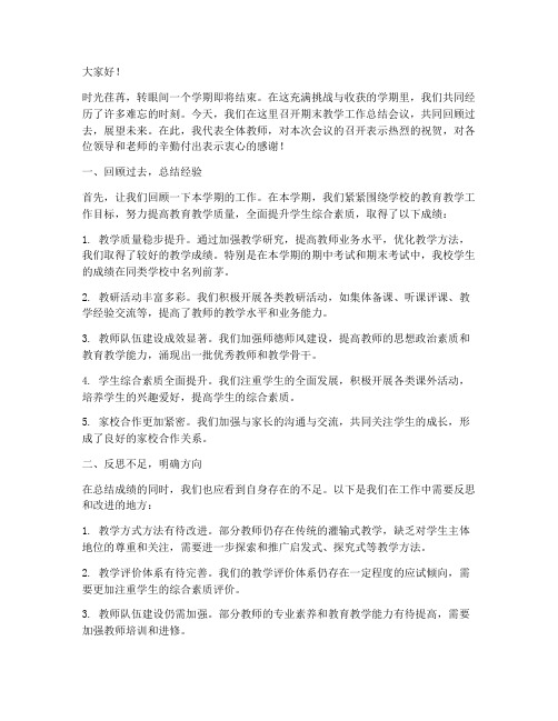 教师期末开会总结发言稿