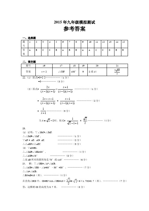 2015数学模拟题答案