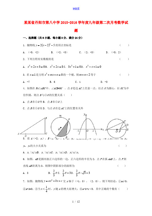 度九年级数学第二次月考试题 苏科版-苏科版初中九年级全册数学试题