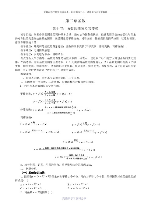 高考数学函数的图象及其变换