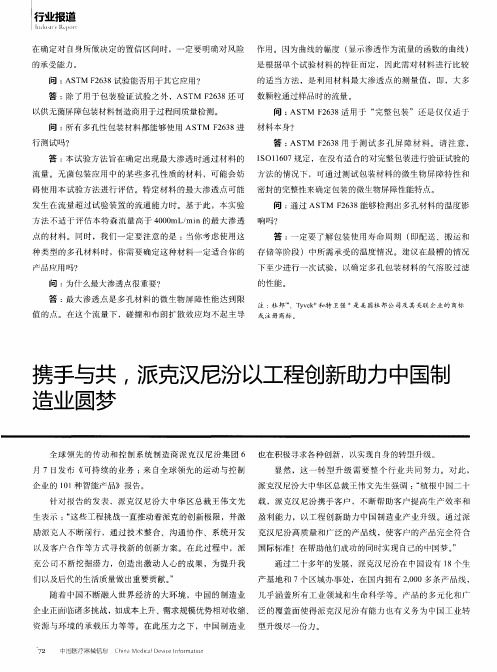 携手与共,派克汉尼汾以工程创新助力中国制造业圆梦