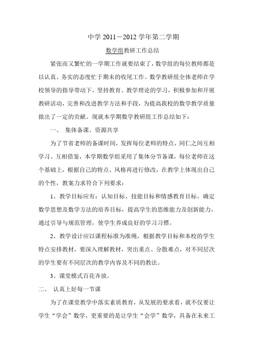 2011-2012第二学期总结