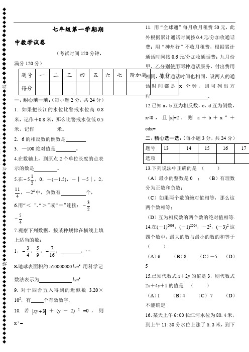 甘肃七年级上期中考试试卷--数学