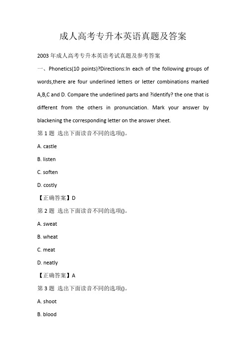 成人高考专升本英语真题及答案_116
