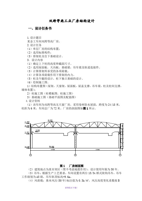 双跨等高工业厂房结构设计