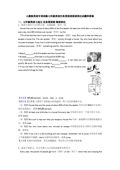 人教版英语专项训练七年级英语任务型阅读阅读表达试题和答案