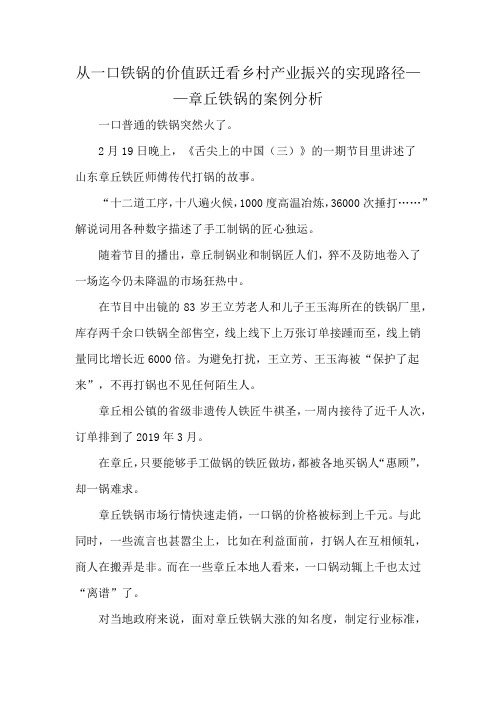 从一口铁锅的价值跃迁看乡村产业振兴的实现路径——章丘铁锅的案例分析