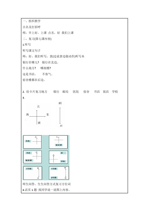 成功之路起步篇1  第八课教案