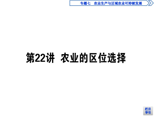 高考地理(人教版)第一轮总复习课件：第九章 农业地域的形成与发展 22