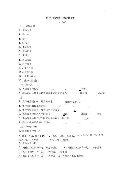 寄生虫检验技术复习材料(全).docx