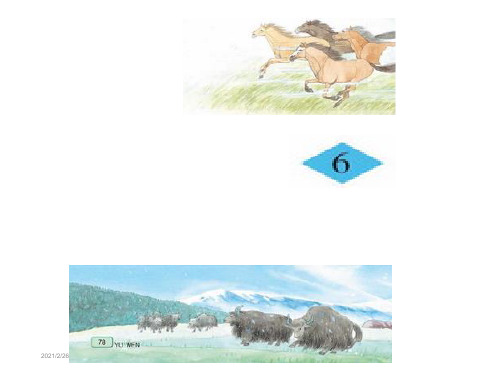 苏教版二年级上册语文《识字6》课件